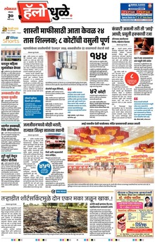Lokmat Marathi ePaper daily