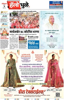 Lokmat Marathi ePaper daily