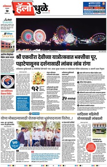 Lokmat Marathi ePaper daily