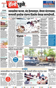 Lokmat Marathi ePaper daily