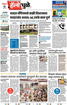 Lokmat Marathi ePaper daily