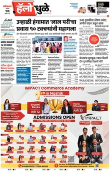 Lokmat Marathi ePaper daily