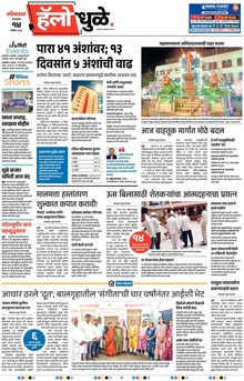 Lokmat Marathi ePaper daily