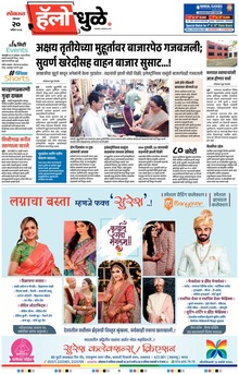 Lokmat Marathi ePaper daily