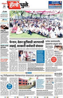 Lokmat Marathi ePaper daily