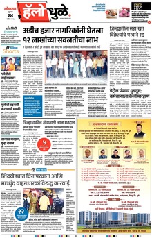 Lokmat Marathi ePaper daily