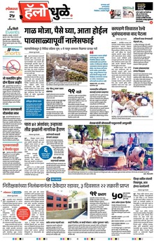 Lokmat Marathi ePaper daily