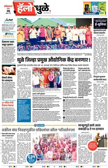 Lokmat Marathi ePaper daily