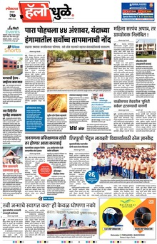 Lokmat Marathi ePaper daily