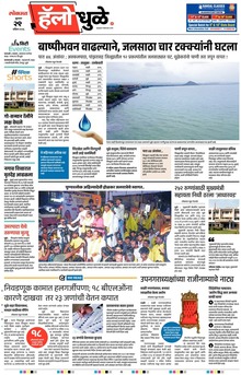 Lokmat Marathi ePaper daily