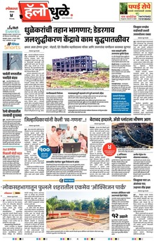Lokmat Marathi ePaper daily
