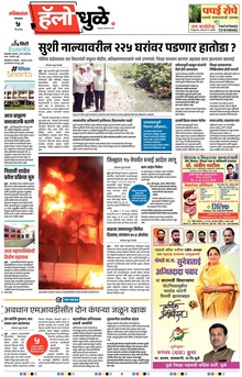 Lokmat Marathi ePaper daily