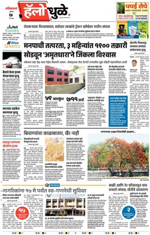 Lokmat Marathi ePaper daily