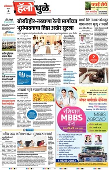 Lokmat Marathi ePaper daily