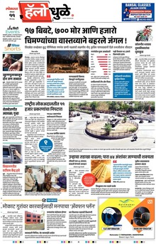 Lokmat Marathi ePaper daily