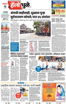Lokmat Marathi ePaper daily