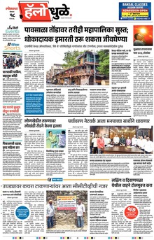 Lokmat Marathi ePaper daily