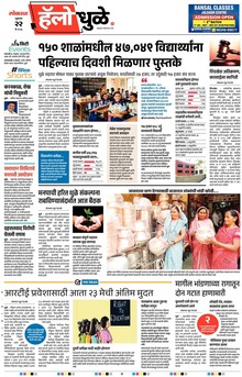 Lokmat Marathi ePaper daily