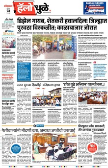 Lokmat Marathi ePaper daily