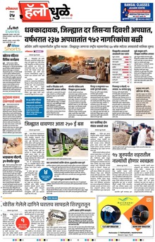 Lokmat Marathi ePaper daily