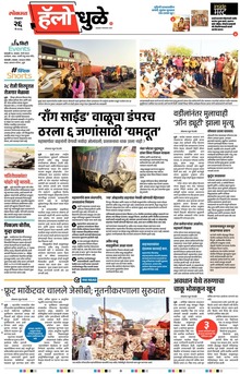 Lokmat Marathi ePaper daily