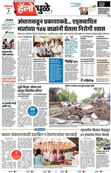 Lokmat Marathi ePaper daily