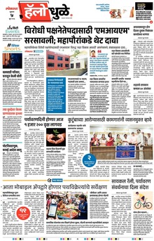 Lokmat Marathi ePaper daily