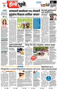 Lokmat Marathi ePaper daily