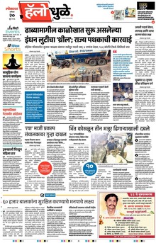 Lokmat Marathi ePaper daily