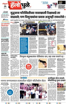 Lokmat Marathi ePaper daily