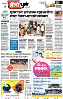 Lokmat Marathi ePaper daily