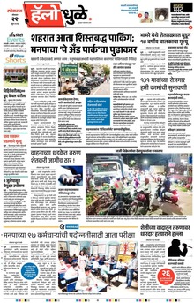 Lokmat Marathi ePaper daily