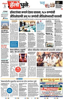 Lokmat Marathi ePaper daily
