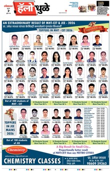 Lokmat Marathi ePaper daily