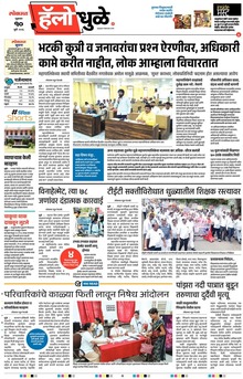 Lokmat Marathi ePaper daily