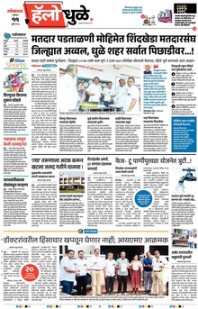 Lokmat Marathi ePaper daily