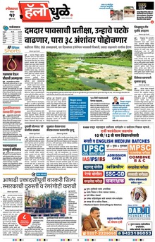 Lokmat Marathi ePaper daily
