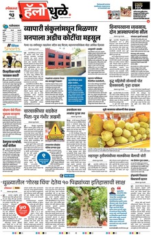 Lokmat Marathi ePaper daily