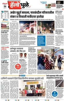 Lokmat Marathi ePaper daily