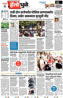 Lokmat Marathi ePaper daily