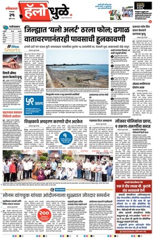 Lokmat Marathi ePaper daily