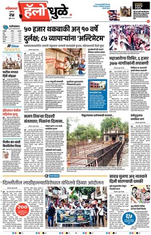 Lokmat Marathi ePaper daily