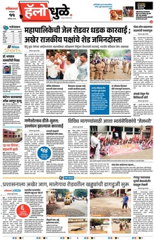 Lokmat Marathi ePaper daily