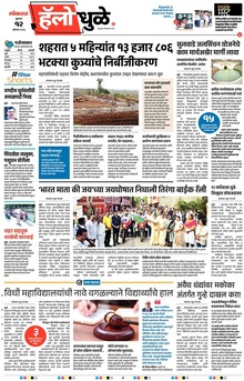 Lokmat Marathi ePaper daily