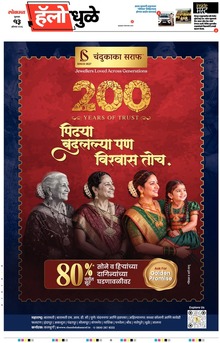 Lokmat Marathi ePaper daily