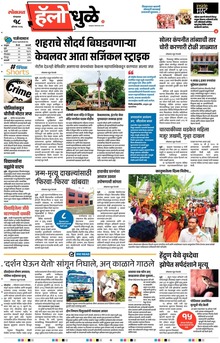 Lokmat Marathi ePaper daily