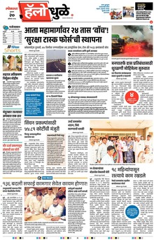 Lokmat Marathi ePaper daily