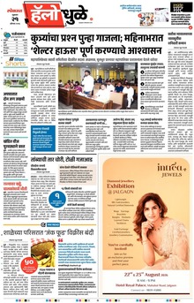 Lokmat Marathi ePaper daily