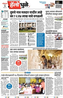 Lokmat Marathi ePaper daily