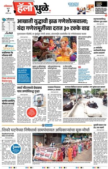 Lokmat Marathi ePaper daily